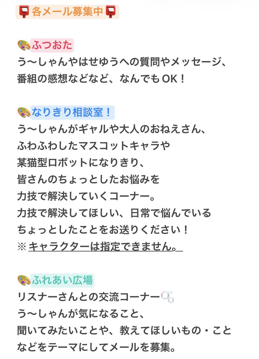 yuriiro_joqr's tweet photo. /／
#ゆりパレ では
各種メールを随時募集中です🎨
\＼

📫yuriiro@joqr.net
またはhttps://t.co/4HvnNLXv1Fまで
お送りください🥳✨

#う〜しゃん #はせゆう #文化放送 https://t.co/qtGrSso5DR