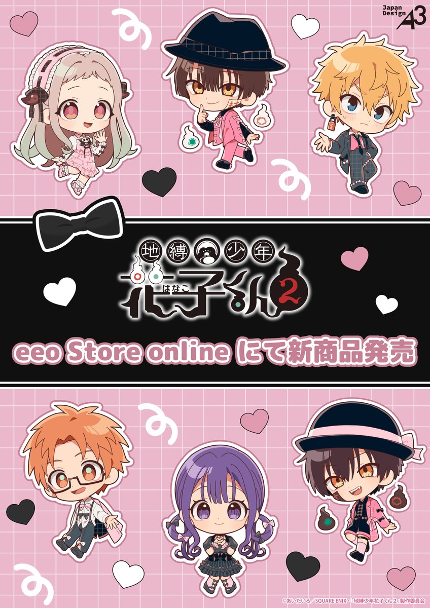 eeo_store's tweet photo. 🎀🖤+:ꔫ: ┈大好評発売中┈ :ꔫ: +🖤🎀

TVアニメ『#地縛少年花子くん２』より
eeo Store onlineにて新商品が大好評発売中♡⊹

リボンテーマの𝑪𝒖𝒕𝒆な新規ミニキャライラストを使用したグッズが登場♡⊹

商品ラインナップは画像をチェック🎶

❥ご注文はこちらから. ⁺
https://t.co/xJx0KEchVq

ぜひこの機会をお見逃しなく♡⊹

#花子くん #花子くんアニメ