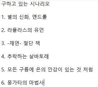 DYG_LMA's tweet photo. 일본 시나리오 번역본 교환하실분 찾습니다~ 리스트는 이미지 참고해주세요 https://t.co/eBSXWoUoHw