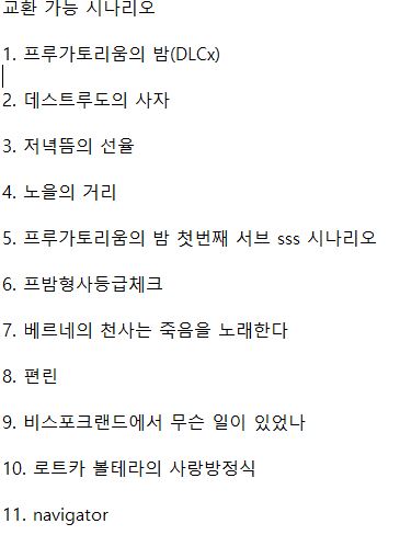 DYG_LMA's tweet photo. 일본 시나리오 번역본 교환하실분 찾습니다~ 리스트는 이미지 참고해주세요 https://t.co/eBSXWoUoHw