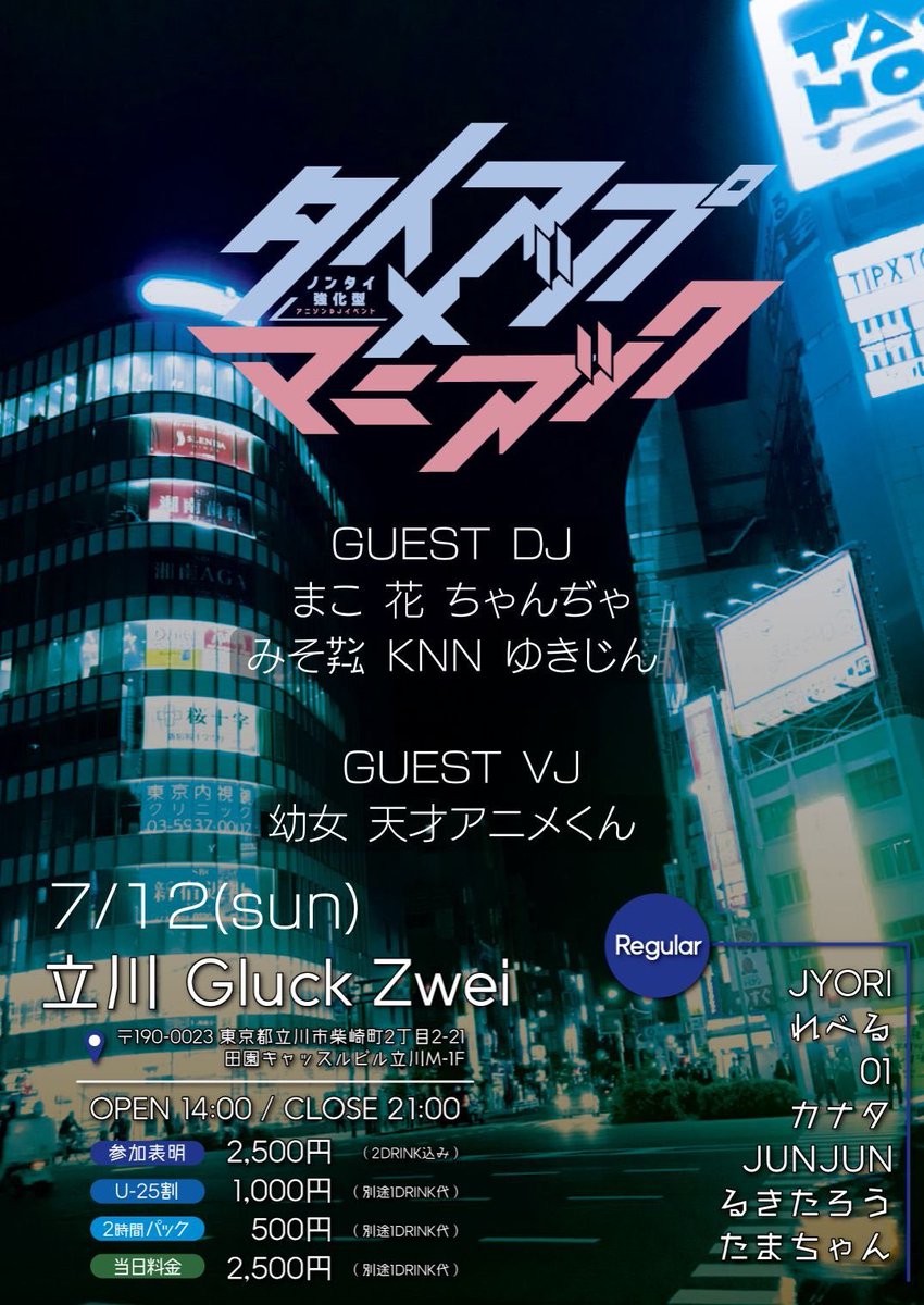 rebel_nit's tweet photo. 🎸 #タイマニ 🎸

✄ 2026.07.12 (Sun) 14:00~
✄ 立川 Gluck Zwei
✄ adv. ¥2,500 (2drink込)

今週末はタイマニ女性回！！
ヨルシカ特集やります！！
フードは毎年恒例の山形だしだよーー
お得な2時間パックもあるからフラッと遊びに来て！ https://t.co/O49ZgBMF7b