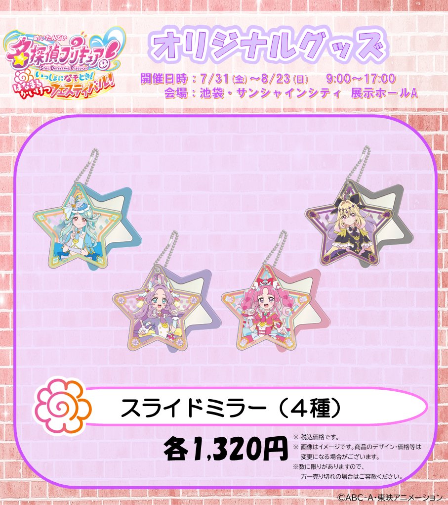 名探偵プリキュア！ いっしょになぞとき！ はなまるかいけつ