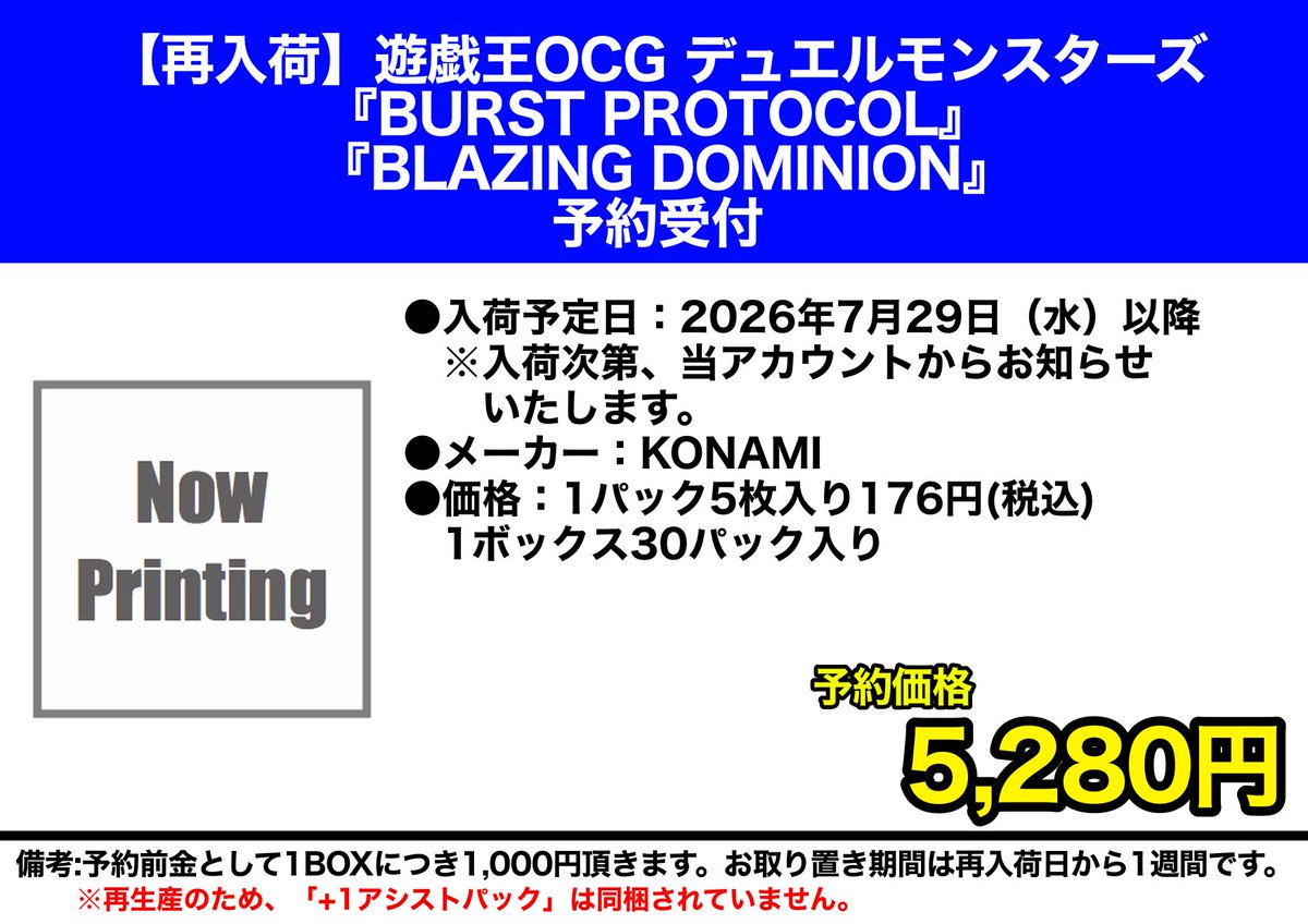 Tateretsuya_'s tweet photo. 【再入荷のお知らせ】
大人気につき完売となっていた
『BURST PROTOCOL』
『BLAZING DOMINION』

の再入荷が決定しました！

現在予約受付を行っておりますので、購入希望の方はレジにてお声掛けください！

※再生産のため、「+1アシストパック」は同梱されていません。
#縦列屋 https://t.co/JMkcTcfi4S