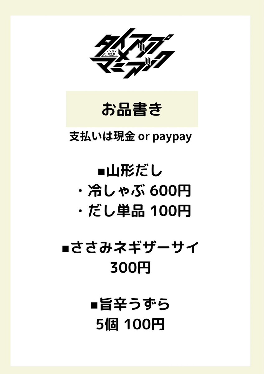 rebel_nit's tweet photo. 🎸 #タイマニ 🎸

✄ 2026.07.12 (Sun) 14:00~
✄ 立川 Gluck Zwei
✄ adv. ¥2,500 (2drink込)

今週末はタイマニ女性回！！
ヨルシカ特集やります！！
フードは毎年恒例の山形だしだよーー
お得な2時間パックもあるからフラッと遊びに来て！ https://t.co/O49ZgBMF7b