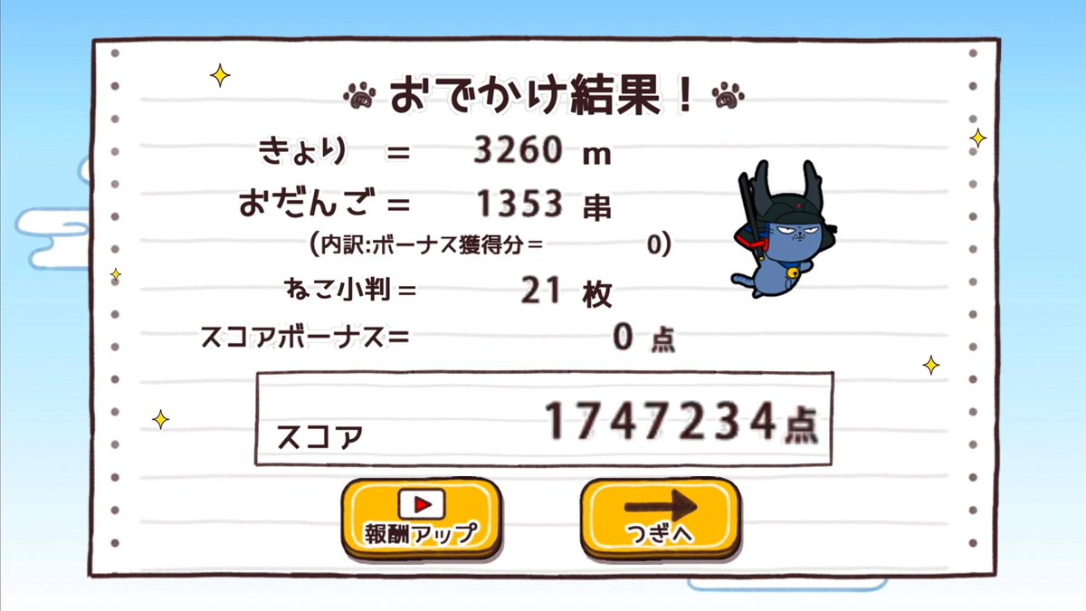 スマホ版『おさんぽひこにゃん』、楽しんでいただけていますか