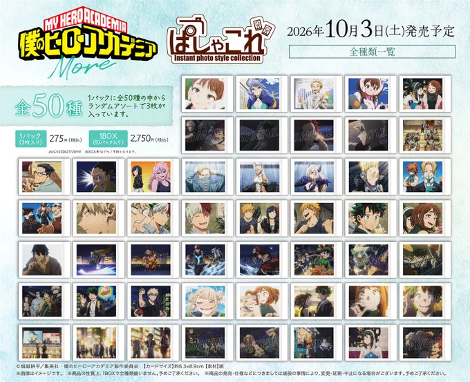 僕のヒーローアカデミア グッズ情報 (@heroaca_info) / X