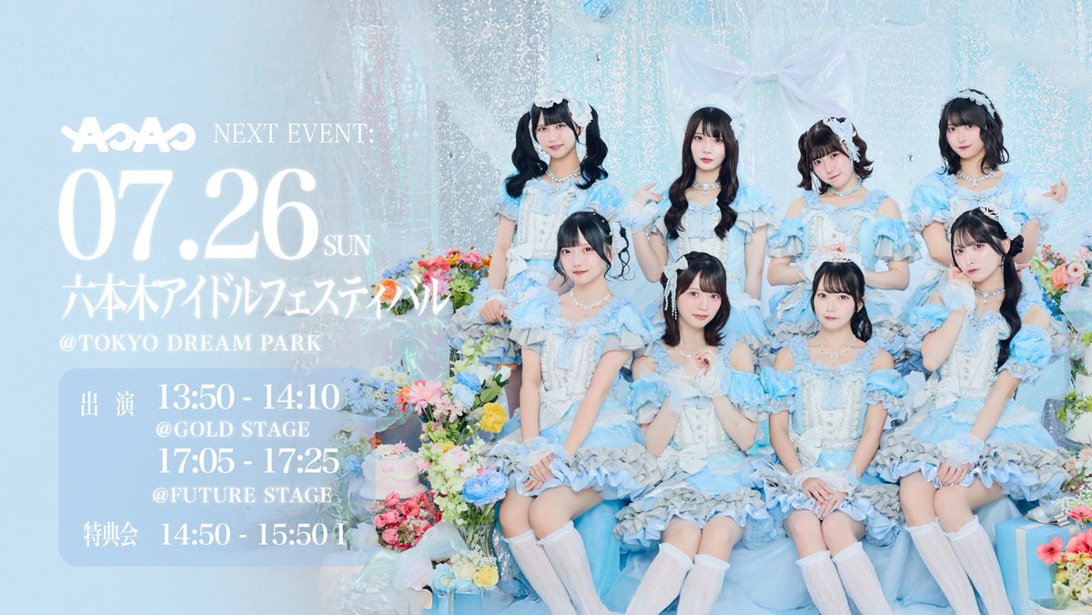 💠出演情報💠 『10年目記念で有明に引っ越しだよ！ 六本木アイドル
