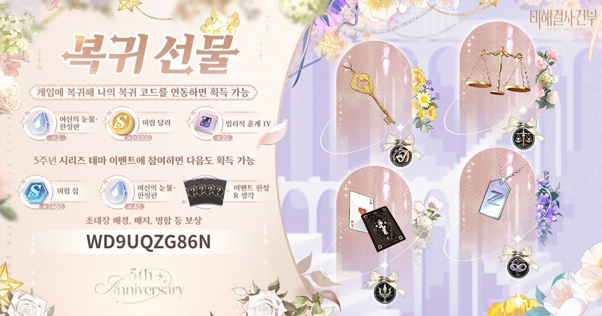 my_box_46's tweet photo. #미해결사건부 에서 변호사님을 위한 복귀 선물을 준비했으니 얼른 특별 이벤트에 참여해 보세요! 게임에 복귀해 나의 복귀 코드 [WD9UQZG86N]을(를) 연동하면 획득할 수 있습니다!다운로드 링크https://t.co/xFEnvcscGy https://t.co/YBGX0D8sMA