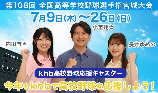 長井 ゆめの（khbアナウンサー） (@yumeno_nagai_) / Posts / X