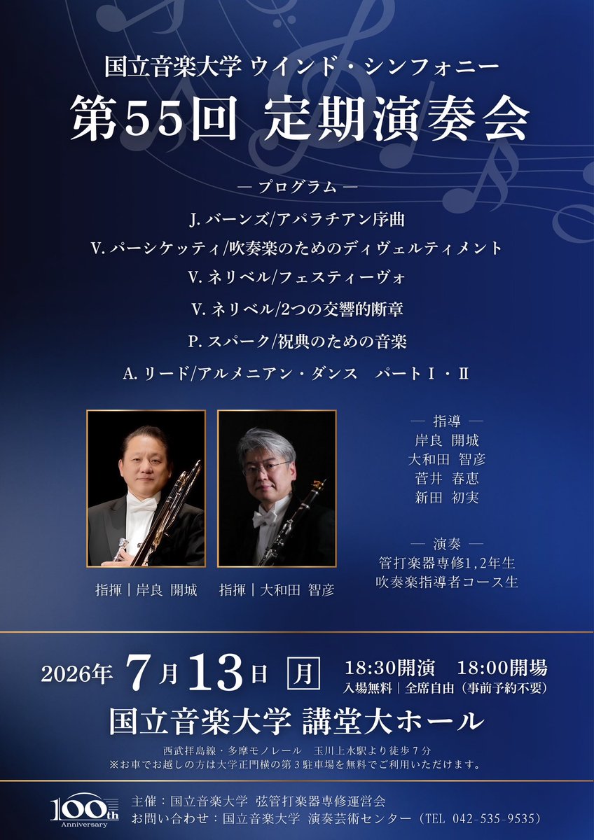 kunitachi_tuba's tweet photo. 演奏会案内
【国立音楽大学　ウインドシンフォニー第55回定期演奏会】

2026 7月13日
18:00開場
18:30開演

国立音楽大学　講堂大ホール
入場無料、全席自由席

チューバ研究室からは1.2年生12名が出演します！！
ぜひお越しください！！！ https://t.co/aOtkf9tzpo