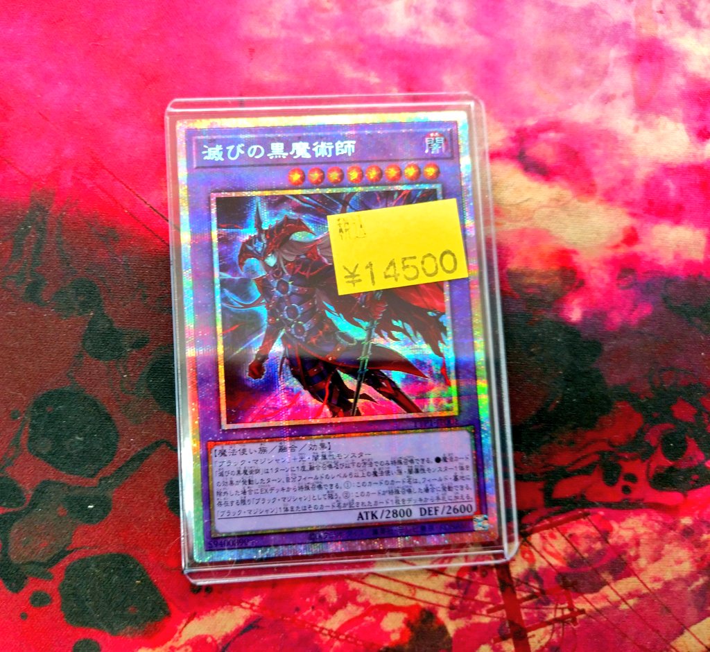 遊戯王 滅びの黒魔術師のプリズマティックシークレットを傷あり