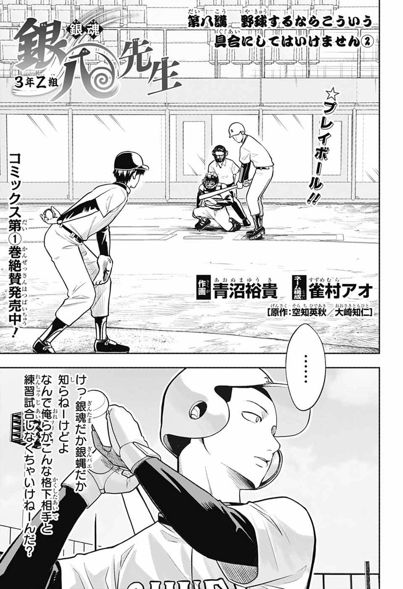 JUMP_SQ's tweet photo. ジャンプSQ.8月特大号 好評発売中‼

『銀魂 3年Z組 銀八先生』
作画：青沼裕貴　ネーム構成：雀村アオ　原作：空知英秋／大崎知仁

#ジャンプスクエア本誌
冒頭試し読み📚(1/2)

#漫画が読めるハッシュタグ https://t.co/nfQO0YjjfT