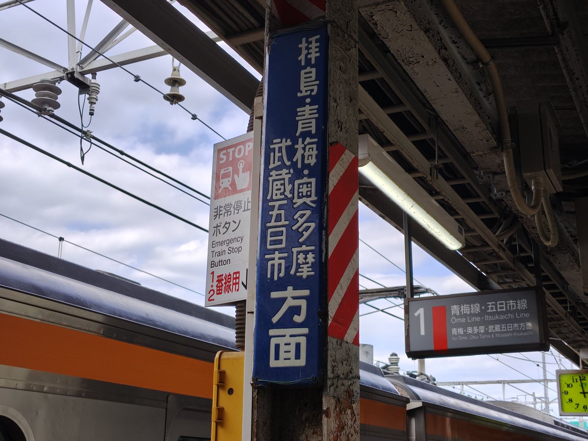 帰りに中神駅で現役のホーロー看板を見つけた。