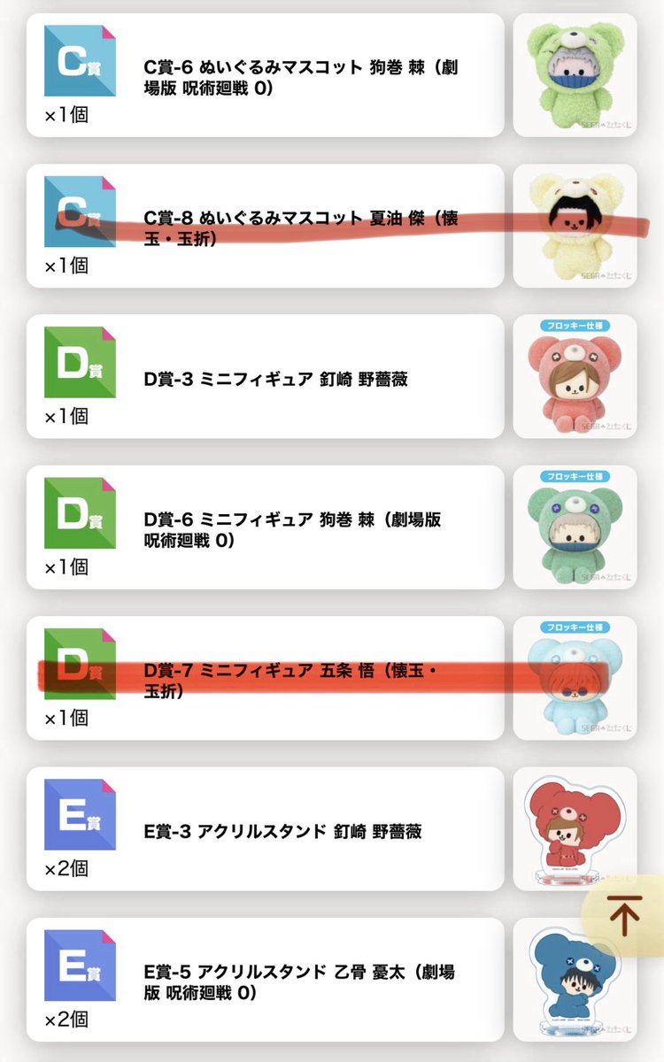 misopanman86's tweet photo. 【交換 譲渡】※あげ直し
呪術廻戦 セガラッキーくじ 5th anniversary はぐはぐみー！

(譲)
A賞　伏黒、狗巻
B賞　伏黒
C賞　乙骨、狗巻、釘崎
D賞　狗巻、釘崎
E以下は写真参照

(求)
B賞　五条（大人）、五条（懐玉）
C賞　五条（大人）、五条（懐玉）
又は定価＋送料

お気軽にご相談ください。 https://t.co/yjUBOQbJWg