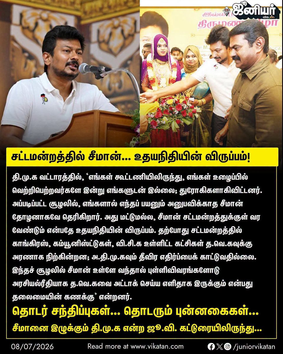 Peruvazhuthiyar's tweet photo. பிராமண கடப்பாறையில் திமுக கொடி, கொடி கட்டி பறக்குது...

இன்றைய இளைஞர்கள் கருணாநிதி அவர்களையும், ரயிலையும் தொடர்புப்படுத்தி விவாதம் செய்து வருகின்றார்கள் என்றால் அதற்கு விதை போட்டது சீமான்.

ஈழத் தமிழர்களுக்கு எதிராக கருணாநிதி அவர்களை முன்னிறுத்தி இன்றைய இளைஞர்கள் பெரும் விவாதம் செய்து கொண்டிருக்கின்றார்கள் என்றால் அதற்கு காரணம் சீமான்.

தந்தை பெரியார் அவர்களுக்கு தெலுங்கு முத்திரை குத்தி மொழி ரீதியான ஒரு வெறுப்புணர்வை தந்தை பெரியார் அவர்கள் மீது ஏற்படுத்தியவர் சீமான்.

திராவிடமும் தமிழ் தேசியமும் ஒன்றுதான் என்றிருந்த சித்தாந்தத்தை இரு கூறுகளாக பிரித்து, தமிழ் தேசியத்தை பார்ப்பனியத்தோடு இணைத்து பார்ப்பன கடப்பாரையை கொண்டு திராவிடத்தை இடிப்பேன் என விவாதத்தை கிளப்பியவர் சீமான்.

ஆனால் அவற்றையெல்லாம் ஏற்றுக் கொண்டு பிராமண கடப்பாரையில் திமுக தன்னுடைய கொடியை கட்டி மக்கள் மத்தியில் கொடிசைக்கிறது திமுக..

விசிக கம்யூனிஸ்ட் கட்சிகள் உட்பட பலர் விஜய் அவர்களை RSS'ஆக இருக்க கூடுமோ என சந்தேகித்த வேளையில், அந்த சந்தேக கூறுகள் அனைத்தையும் விஜய் அவர்கள் தன் செயல்பாடுகள் மூலம் தெளிவுபடுத்தியதால் தான் இன்று விஜய் அவர்களை விசிக கம்யூனிஸ்டுகள் ஆதரிக்கின்றார்கள். ஆனால் இன்றளவும் கூட சீமான் அவர்கள் ஆர்எஸ்எஸ் பின்புலத்தில் தான் இயங்குகின்றார் என்பதை திமுக அறிந்தும் கூட திரு.சீமானோடு உறவாடுவது என்பது தனக்குத்தானே திமுக மூடு விழா கொண்டாடுவதை போன்றதாகும்.

திமுகவின் கொள்கை தடுமாற்றத்தை மக்கள் பார்த்துக் கொண்டுதான் இருக்கிறார்கள்.

- இரா.இளம்பெருவழுதி
