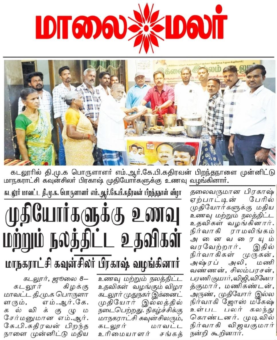 ASHRAFALIK06's tweet photo. #MRKPanneerselvam 
MRKP Kathiravan 
கடலூர் அ.பிரகாஷ் மாமன்ற உறுப்பினர் 
#கடலூர்மாநகரம்3வதுவட்டம் https://t.co/LgtRHQx8Pt