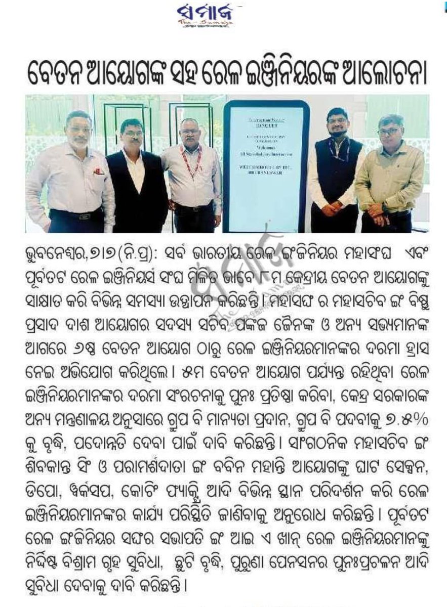 my_airef's tweet photo. News on meeting with @8thpaycommision at Bhubaneswar. @RailMinIndia @BMSkendra @brmsunion @nfirindia @airfindia https://t.co/JJj9F2mkKH