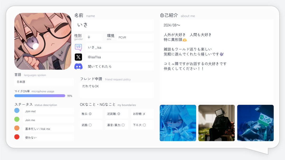 自己紹介更新です🙌 #VRChat自己紹介カード