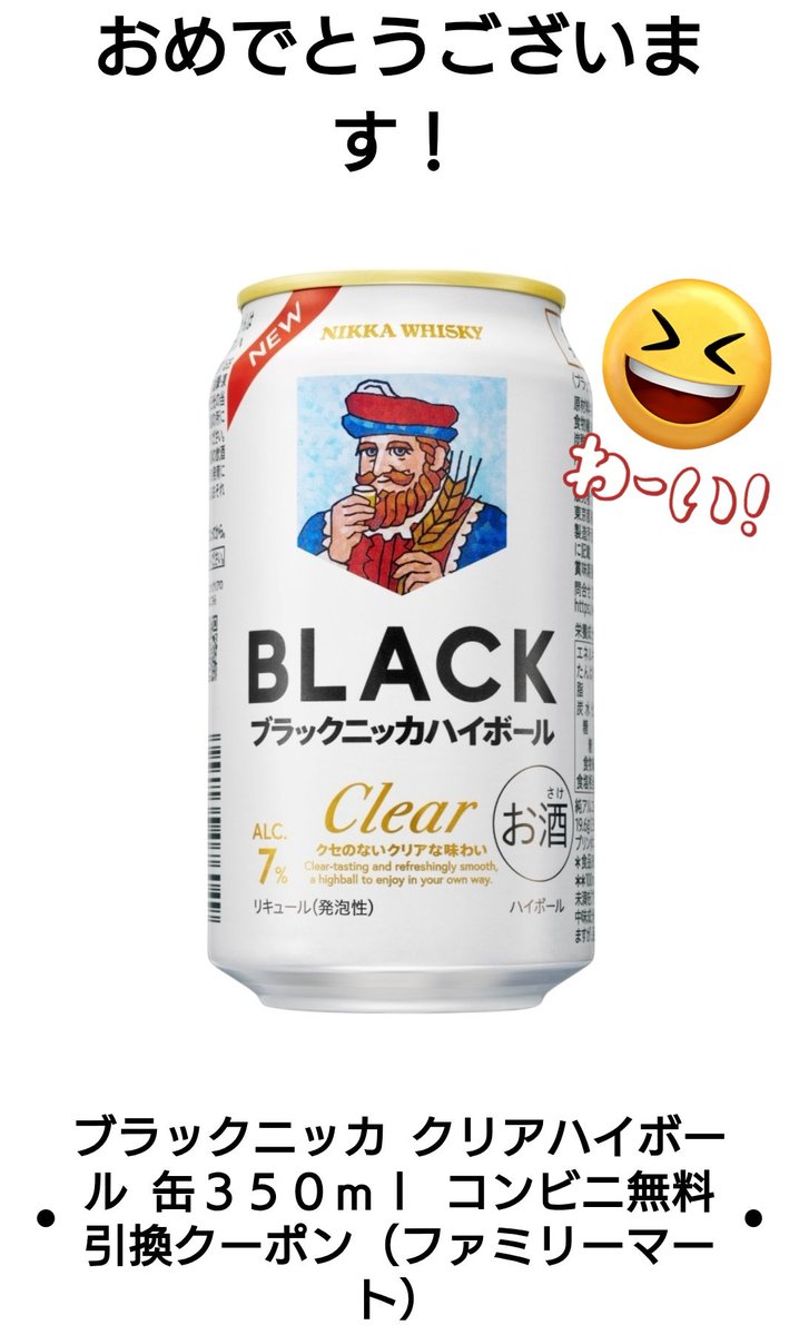kpu_bow96's tweet photo. ／
お得速報🉐
＼

ブラックニッカ ハイボール🥃🧊
12.3万人に当たる‼️😳  ̖́-︎

🔻応募はこちら
https://t.co/5445ARuvBY

ファミリーマートで当たり🎯🎉

#ニッカ
#ファミマ
#お得生活🉐 https://t.co/mqmqG8Dtut