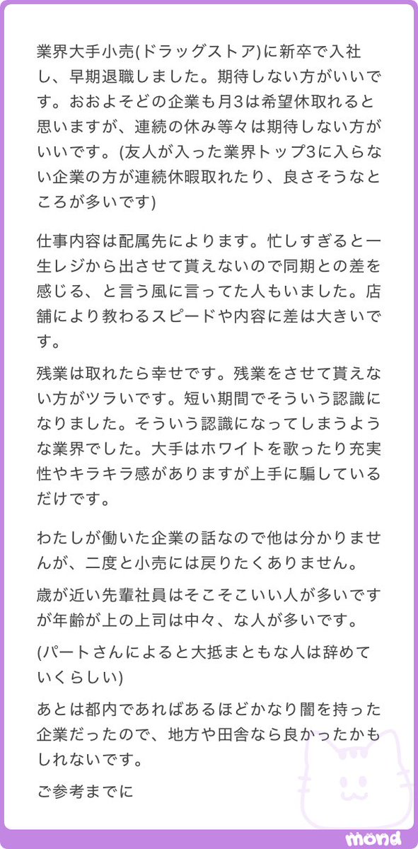 Jgdr7_'s tweet photo. 小売で働く方々より。
店舗ガチャ要素が強すぎます😭💦

ALTも少し書いてあります‼️ https://t.co/shybiNTPq4