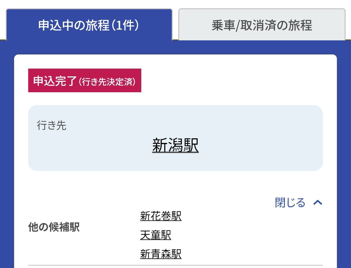 poko2dotcom's tweet photo. どこかにビユーーン
行き先決定、新潟です🚃 https://t.co/iDdApe0ORo