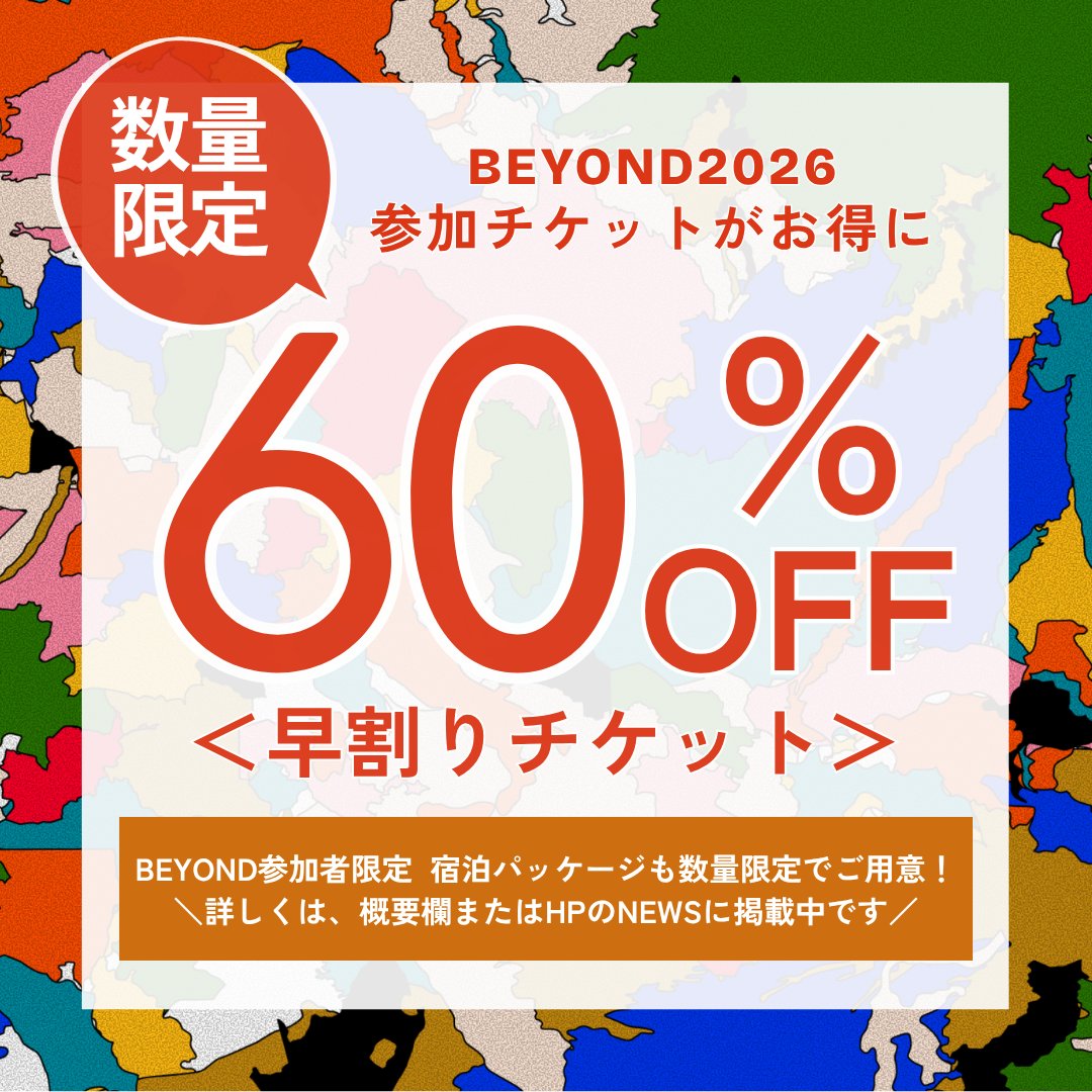 ✨BEYOND2026、お得なチケット販売中✨ 数量限定‼️最大割引価格で