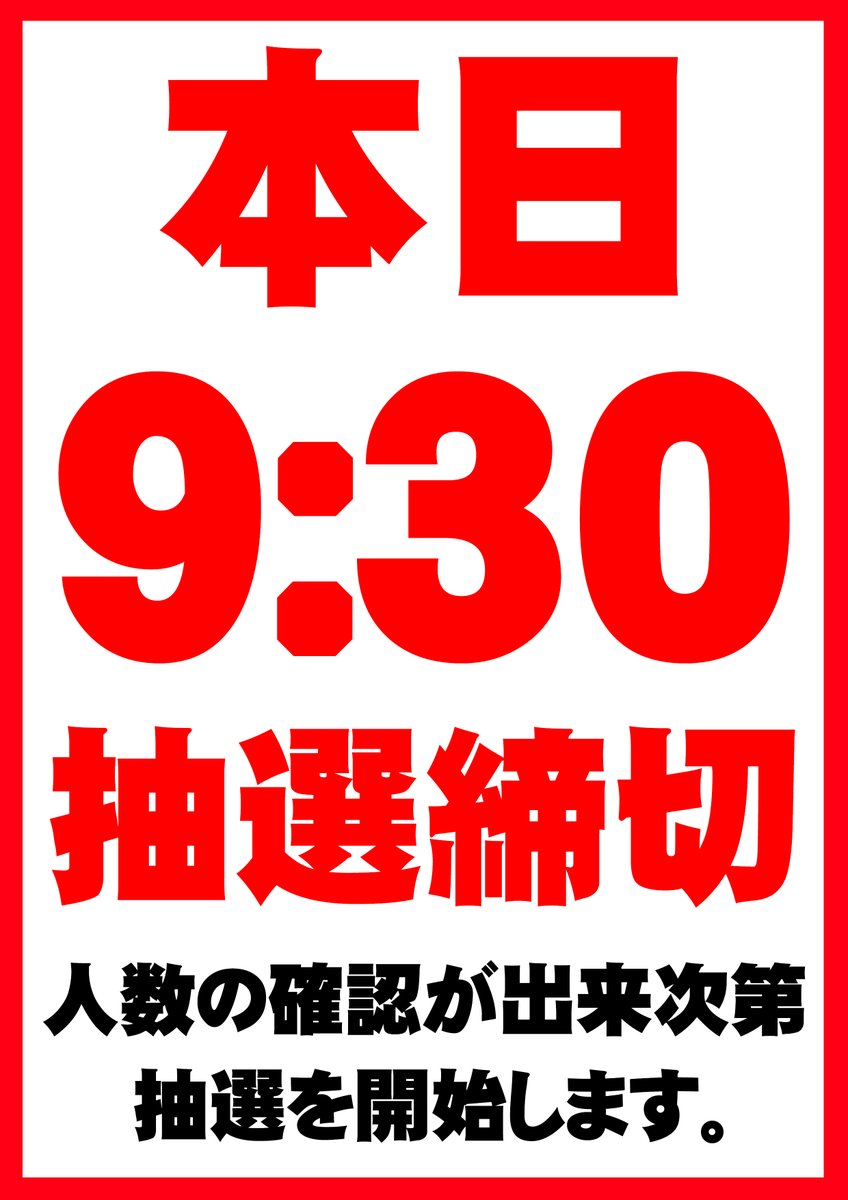 avazaurusu's tweet photo. おはようございます！

本日は入場順を決める抽選があります。

🦖🦖9⃣：3⃣0⃣までに正面入口へ🦖🦖

よろしくです！！ https://t.co/cFaOUAh8TX