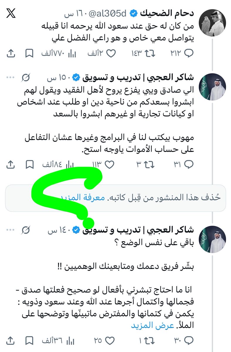 SAlajbi's tweet photo. الشق أكبر من الرقعة..

وين الي ازعجوني امس ؟

 مشهوركم حذفها واتمنى ان يطلع ويعتذر امام الملأ ويعترف بخطأه وخير الخطّائون التوابون.

ولاينسى يوضح ان اذا احد افكر يقدم الخير فيقدمه خالص لوجه الله ويمنع ظهوره على السوشل ميديا الا اذا كان توعوي او يحمل رسالة سامية. https://t.co/vN3zNpzRFM