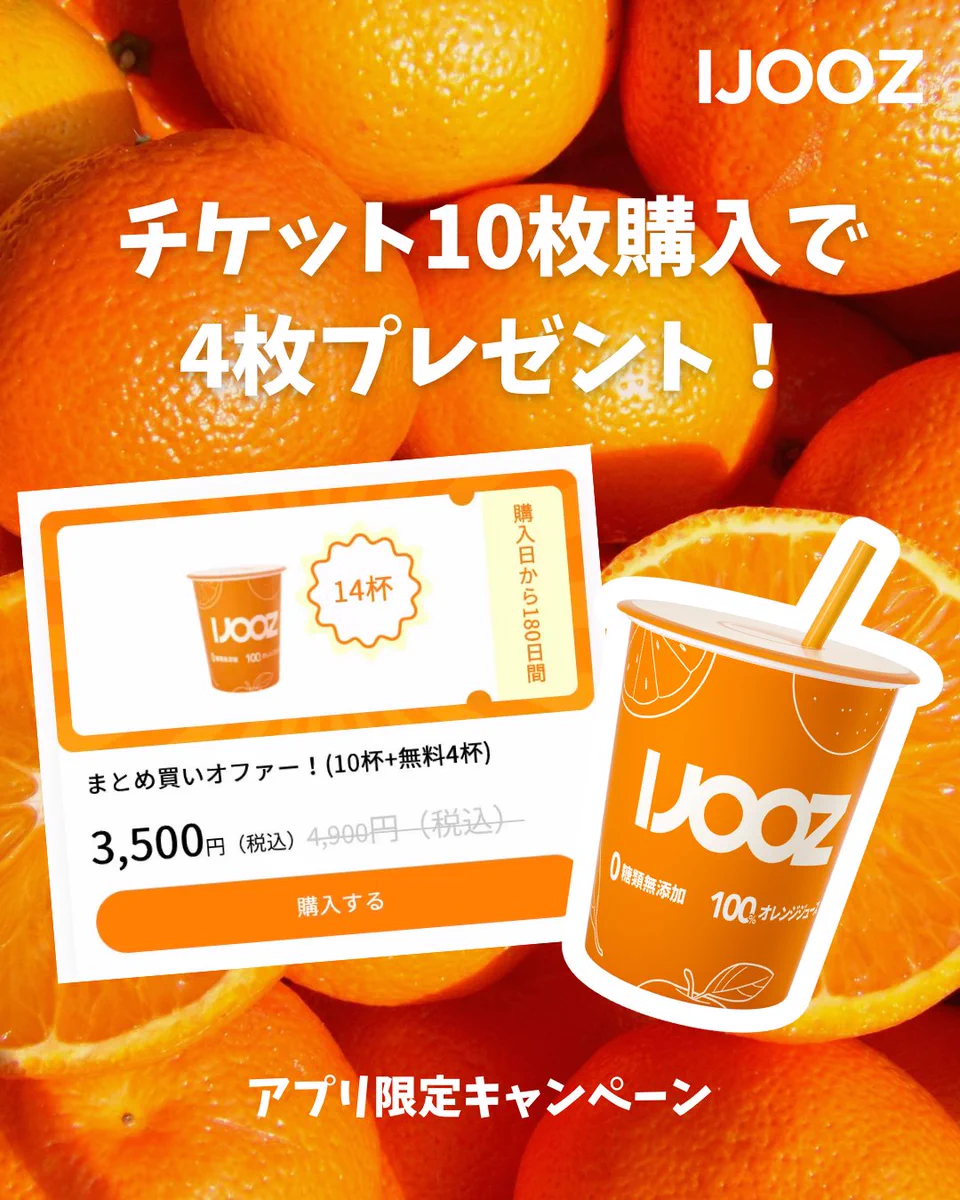 公式】IJOOZ Japan 🍊 生搾りオレンジジュース自販機 (@ijooz_jp) / X