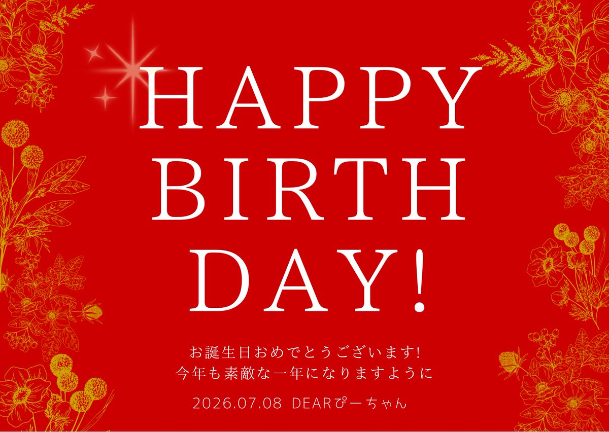 CHIAKI_rooting's tweet photo. @Pchan_2nd_amnos ぴーちゃん
お誕生日おめでとう🎊🎉🎂🎁🍾✴︎ .。
笑顔溢れる素敵な一年を過ごせますように~( ¯꒳¯ 〜)ｳﾆｮｳﾆｮ https://t.co/RgF94EYgCF
