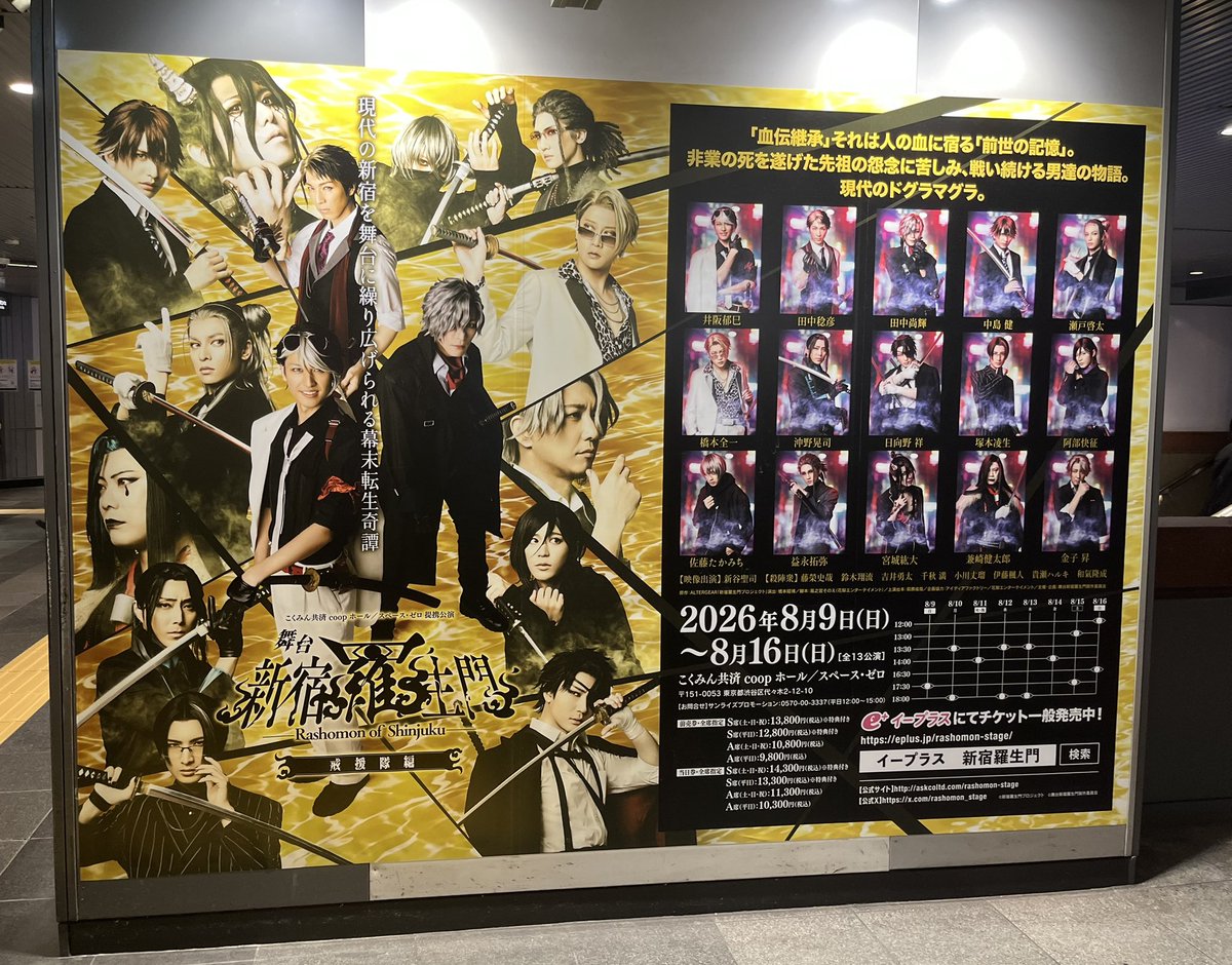 yumin_1a's tweet photo. @zenitsu_ 全くん顔合わせお疲れ様でした！
肝心の覚悟さんの顔が全くんの左手で隠れております笑
おっきーさんの視線どこ？😂
この前のPOPUP STOREの帰りに新宿羅生門の広告見に行ったよ✨️
めっちゃ目立ってたし覚悟さんカッコイイ💓🥰
新キャラも増えてストーリーも気になるし熱い夏を楽しみにしています❤️‍🔥⚔️ https://t.co/W55UO6jXSa