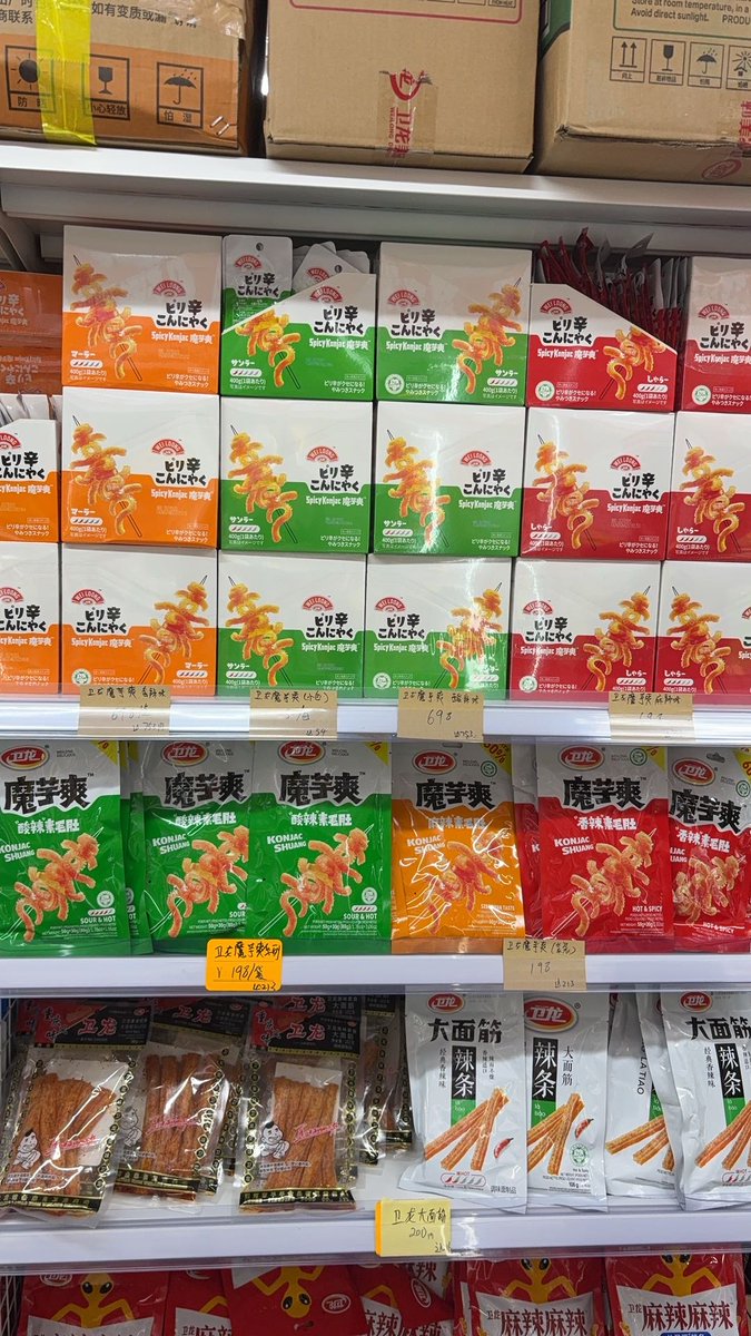 Weiloong_JP's tweet photo. 魔芋爽、棚で集合してた。🌶️

辛いの？酸っぱ辛いの？ごま？きのこ？
選べる味が多すぎて、逆に決められない問題発生中。
見つけたら、何味から連れて帰る？👀

#衛龍 #WEILOONG #魔芋爽 #ピリ辛こんにゃく #こんにゃくスナック #辛いもの好き #中華スーパー #おやつ時間 https://t.co/OeiG7C2qig