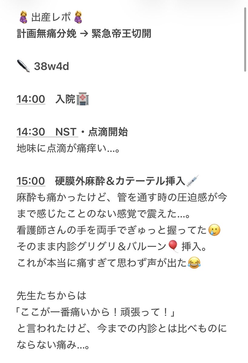 Qd_mima's tweet photo. 出産レポ①📝自分記録用

初産:38w4d
計画無痛分娩→緊急帝王切開🚨

1人として同じ分娩はないと言われてるけど、ほんとにそうでした…💥 https://t.co/zQOi4HWaKU