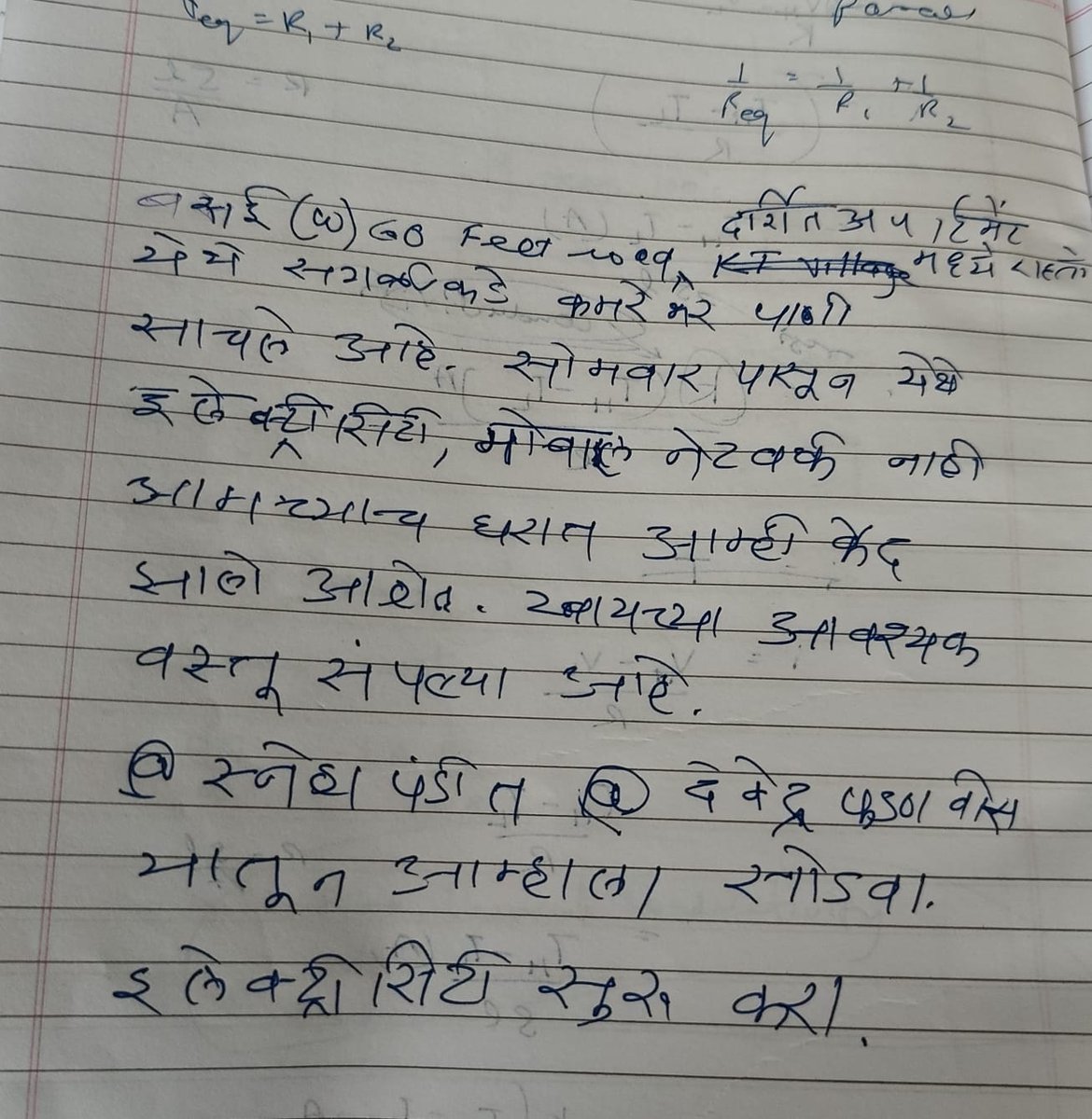 PRASHANT2606's tweet photo. @timesofindia @SakalMediaNews @the_hindu @htTweets @IndianExpress @NDRFHQ @zee24taasnews @vvcmc_official @NDTVMarathi  who will help me https://t.co/tbU0a2nFfE