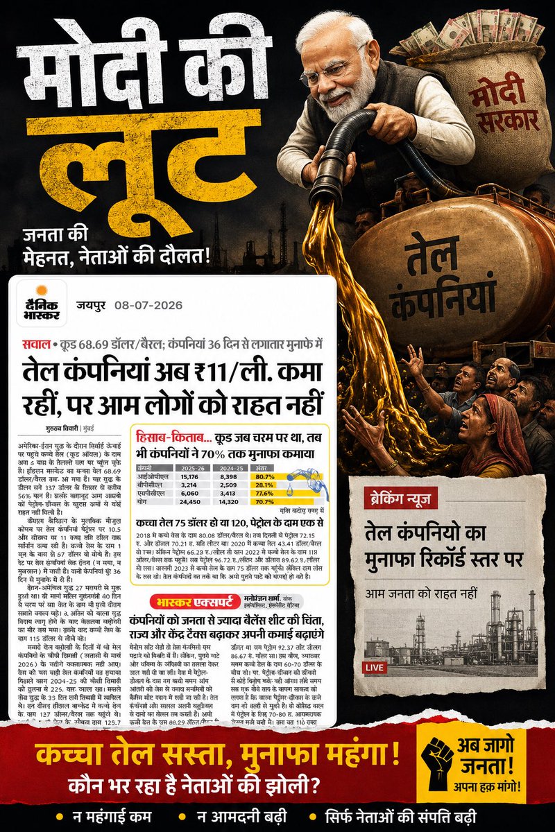 SurendraTonkINC's tweet photo. मोदी की लूट https://t.co/UUbkRoNdqc