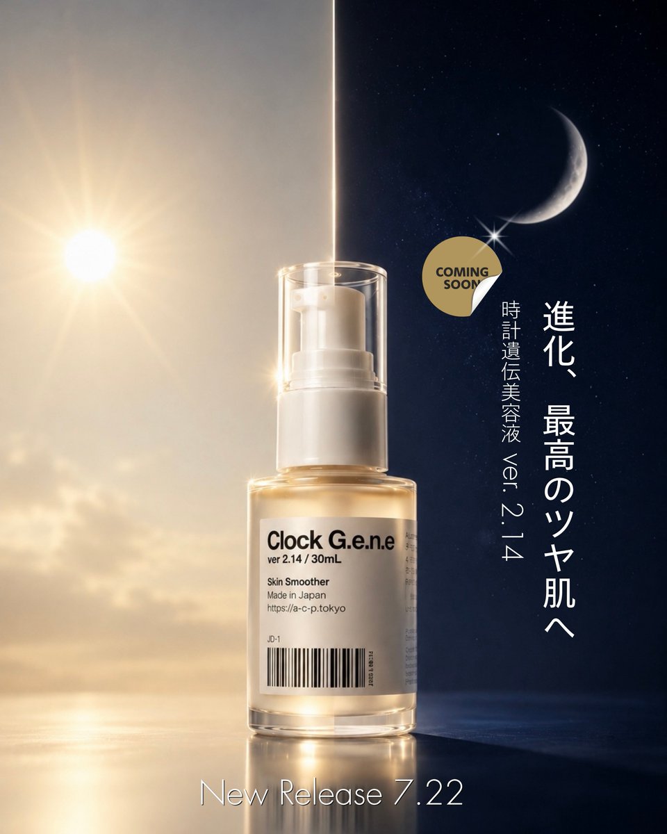 AgileCosmetics's tweet photo. 【✨ 7/22、新時計遺伝美容液ver.2.14解禁🕛】

愛用者の皆様へ。あの美容液が、さらに進化して誕生します🎉

心地よさはそのままに、肌のタイムリズムに寄り添う「時間差保湿機構」を新導入🌿
時間が経つほどに潤いが高まる、特別な体験を。

発売をお楽しみに✨

#ACP #ClockGene #時計遺伝美容液 https://t.co/6syhj948xj