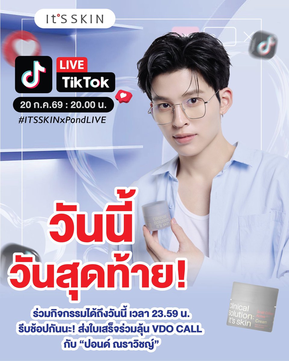ppnaravit_home's tweet photo. ❗️Update Event July 

⏰วันที่ 20 กรกฏาคม 2569 เวลา 8 PM 
It’S SKIN x Pond TikTok LIVE @itsskinth

วันนี้เป็นวันร่วมกิจกรรมวันสุดท้าย ทุกคนห้ามพลาดน้า 

#ppnaravit https://t.co/ReuS4UUIJw