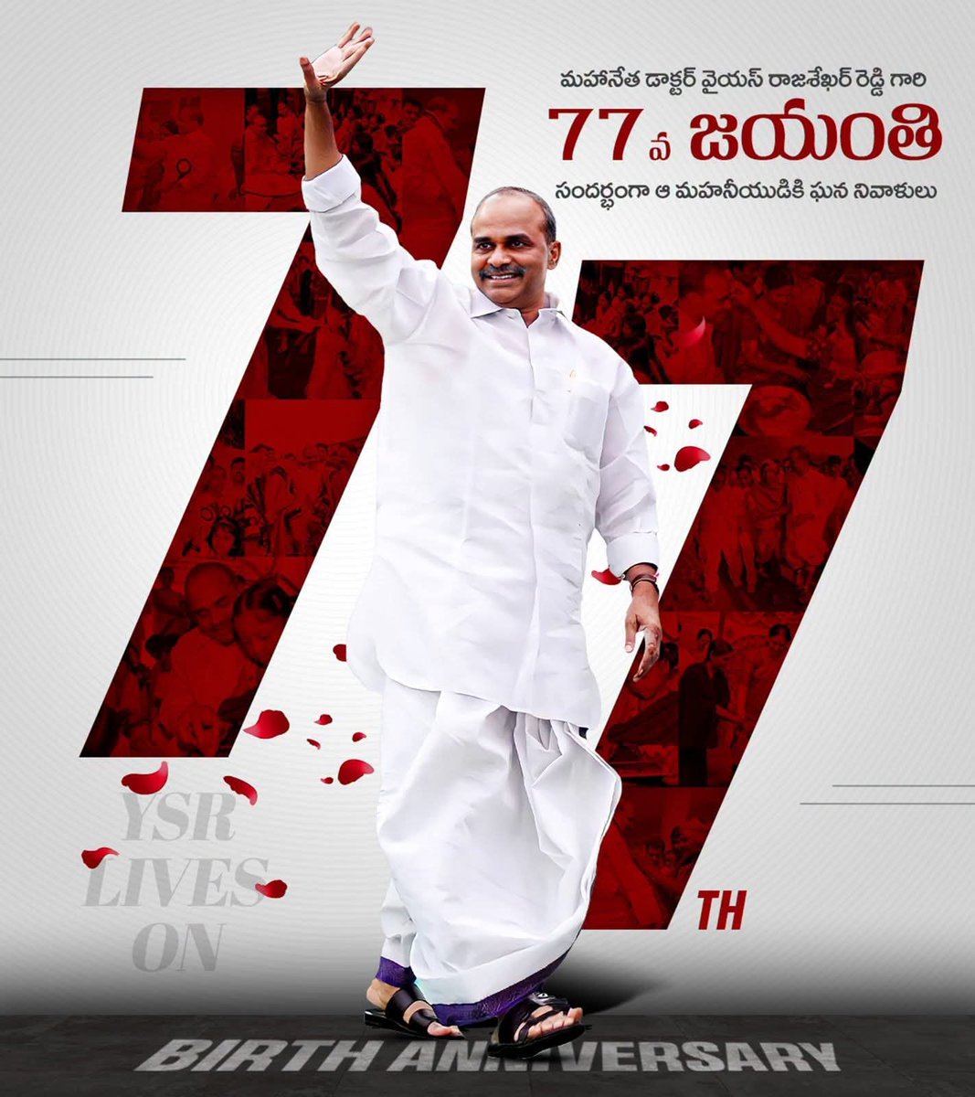 VenkatManda1's tweet photo. నేను విన్నాను.. నేను ఉన్నాను!
ప్రజల గుండెల్లో బతికే నాయకుడికి మరణం లేదు.. ఆయన ఎల్లప్పుడూ మనతోనే ఉంటారు.
77వ జయంతి సందర్భంగా వైయస్‌ఆర్ గారికి ఘన నివాళులు

#77thYSRJayanthi
#FarmersDay https://t.co/hqNgVcbkeQ