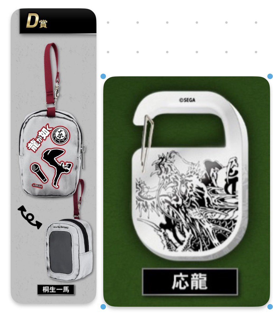 22ritsu05's tweet photo. 【交換 譲渡】龍が如く セガラッキーくじ 龍で彩る 纏う ショットカード 缶バッジ

譲: 彩る 画像2枚目以降
桐生 大吾 峯 冴島 錦山 春日 真島 青木 趙 山井 ハンジュンギ 他 B C D E F G H I マストバイ

求: 画像1枚目 龍を纏う D E
or定価＋送料
※B賞は求と交換のみ ポーチ＞カラビナ

郵送希望 https://t.co/GLm30Qv2H5