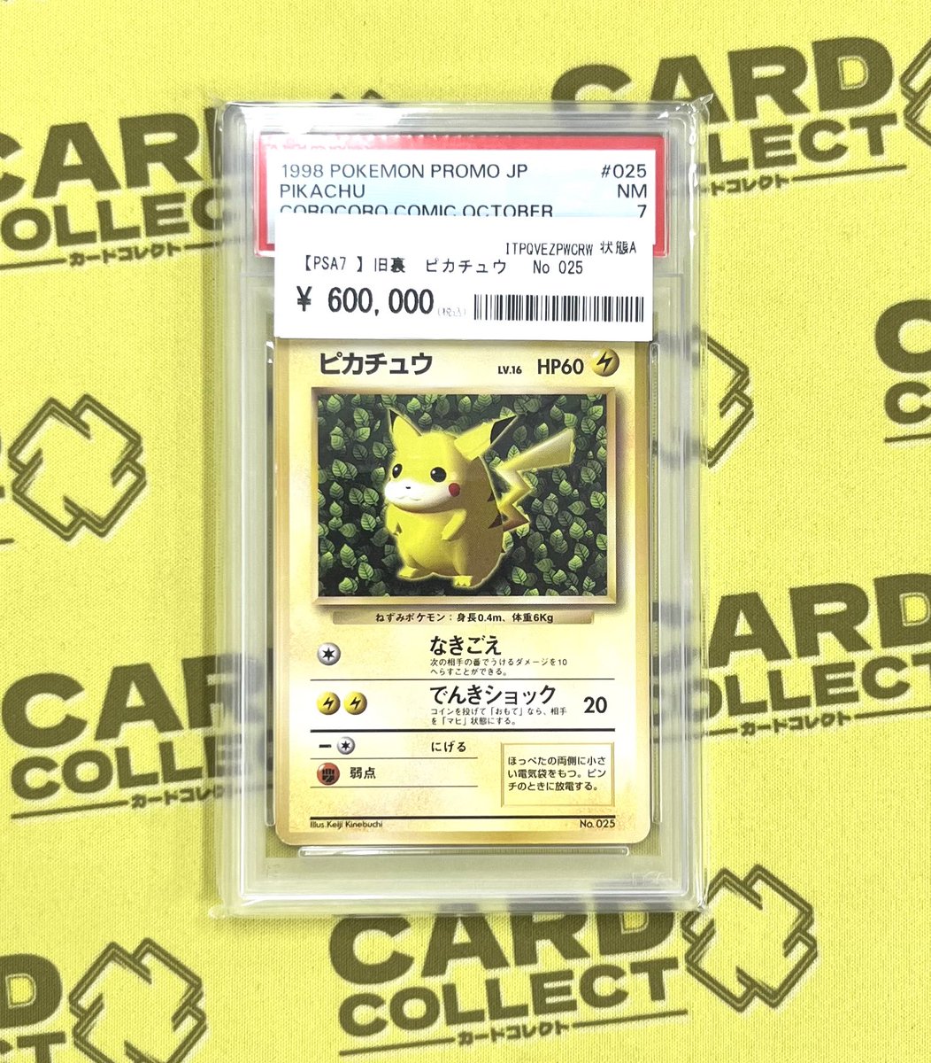 ポケカ　旧裏ピカチュウPSA7 📣✨#カードコレクト 商品情報