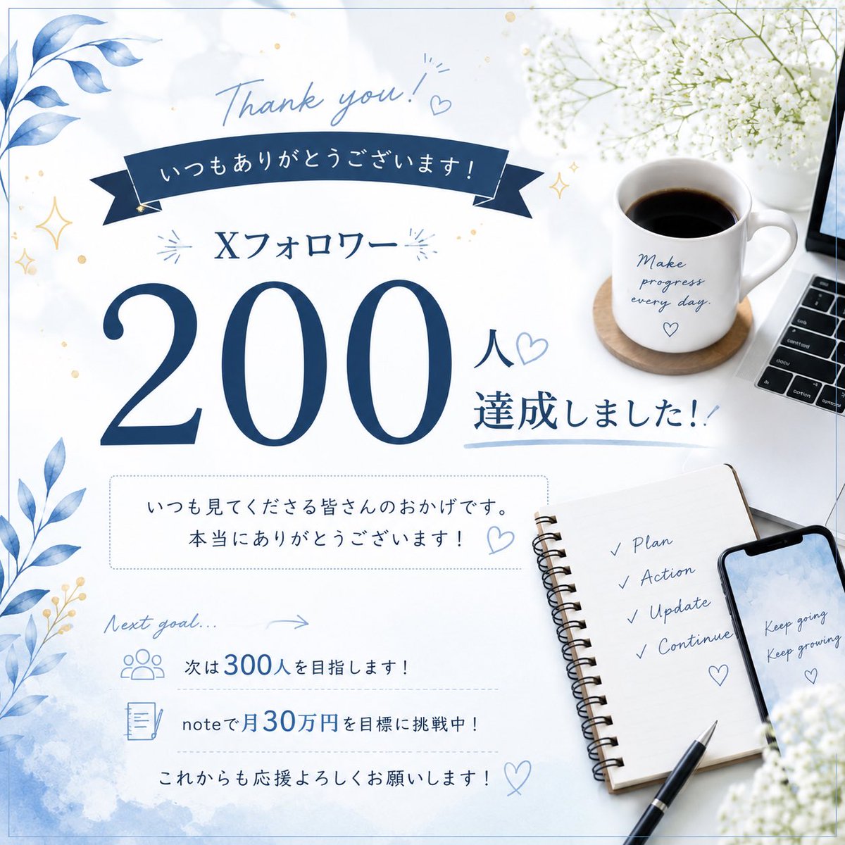 mid1kv's tweet photo. 🎉フォロワー200人達成🎉
いつも応援してくださる皆さん、本当にありがとうございます😊
一つひとつの出会いに感謝です。
ここはゴールではなく新しいスタート。
次は300人、そしてnote月30万円を目指して挑戦を続けます🔥
これからもよろしくお願いします✨ https://t.co/MUPpaCdA9O
