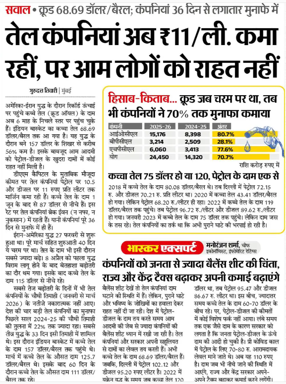 askrajeshsahu's tweet photo. रेट बढ़ा था तब चिंतित थे, रोज हाय-तौबा मचा रहे थे। अब कमा रहे तो कम करना छोड़िए, बोल भी न रहे। 

लाभ के बीच आदमी व कंपनियां "चुप्पा" हो जाती हैं। https://t.co/lvUjgVYpFa