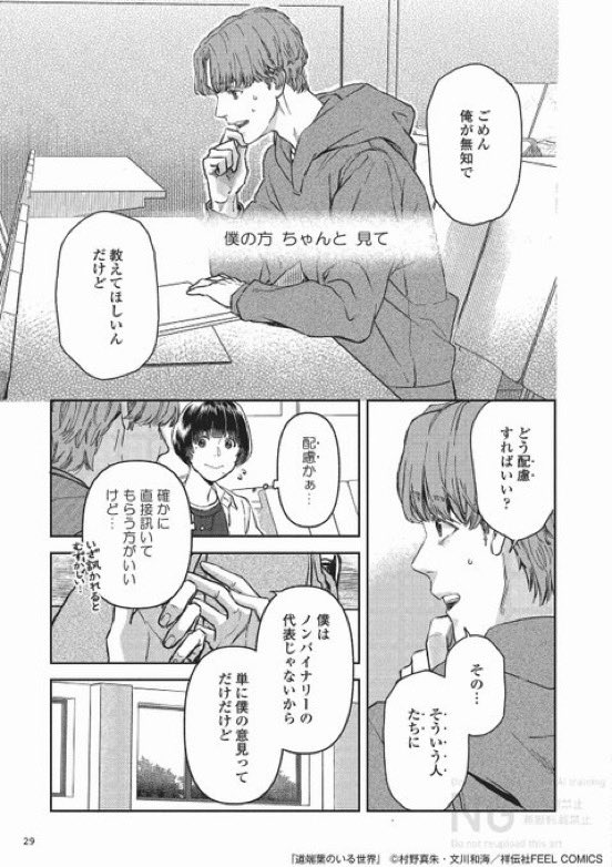 marumerumerume's tweet photo. この局面で、女性のための漫画誌を真摯に続けていると思っていたフィールヤング（祥伝社）から典型的に見えるノンバイナリーものが出るのはなかなかビビるぜ…！二次元ではね、“性別がない”も“割り当てられた”も実現できるからね https://t.co/bdXvAmWwzD
