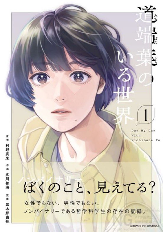 marumerumerume's tweet photo. この局面で、女性のための漫画誌を真摯に続けていると思っていたフィールヤング（祥伝社）から典型的に見えるノンバイナリーものが出るのはなかなかビビるぜ…！二次元ではね、“性別がない”も“割り当てられた”も実現できるからね https://t.co/bdXvAmWwzD
