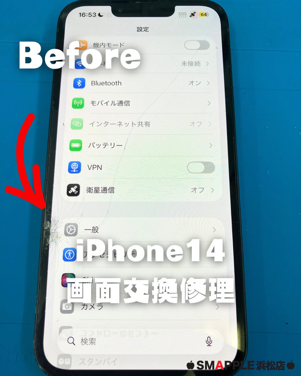 SmappleHamamatu's tweet photo. iPhone14のガラス割れでのご依頼👨‍🔧

新品の画面でピッカピカ✨

iPhone修理はデータそのまま＆即日修理でとっても楽ちんなスマップルで😄

#iPhone #iPhone修理 #iPhone買取 #スマップル #浜松駅 https://t.co/o6HQR5P15c