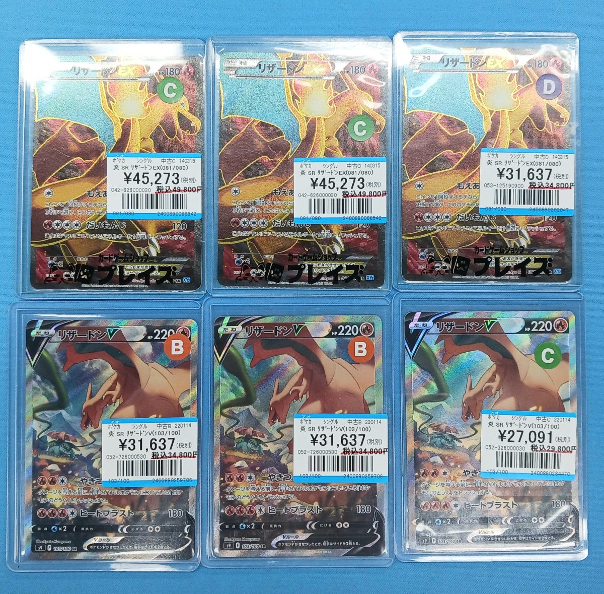 ✨ポケモンカード買取情報✨ 「リザードンEX」 「リザードンV」 価格