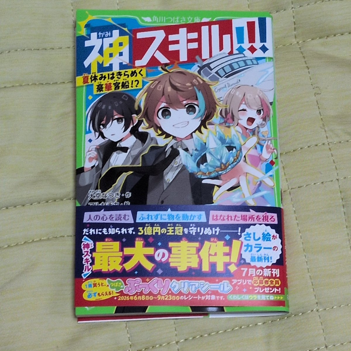 Koha1016447Koha's tweet photo. 発売日に買えたぞｫｫｫｫｫｫｫｫｫｫｫｫｫ!!!!!!
可愛い!!マジで表紙が可愛すぎる!!✨️神!!神すぎる!!!大空先生もアルセチカさんもほんっとに供給感謝すぎる…🙏✨️
#神スキル #大空なつき 先生 #アルセチカ さん https://t.co/PcmWASxjc8