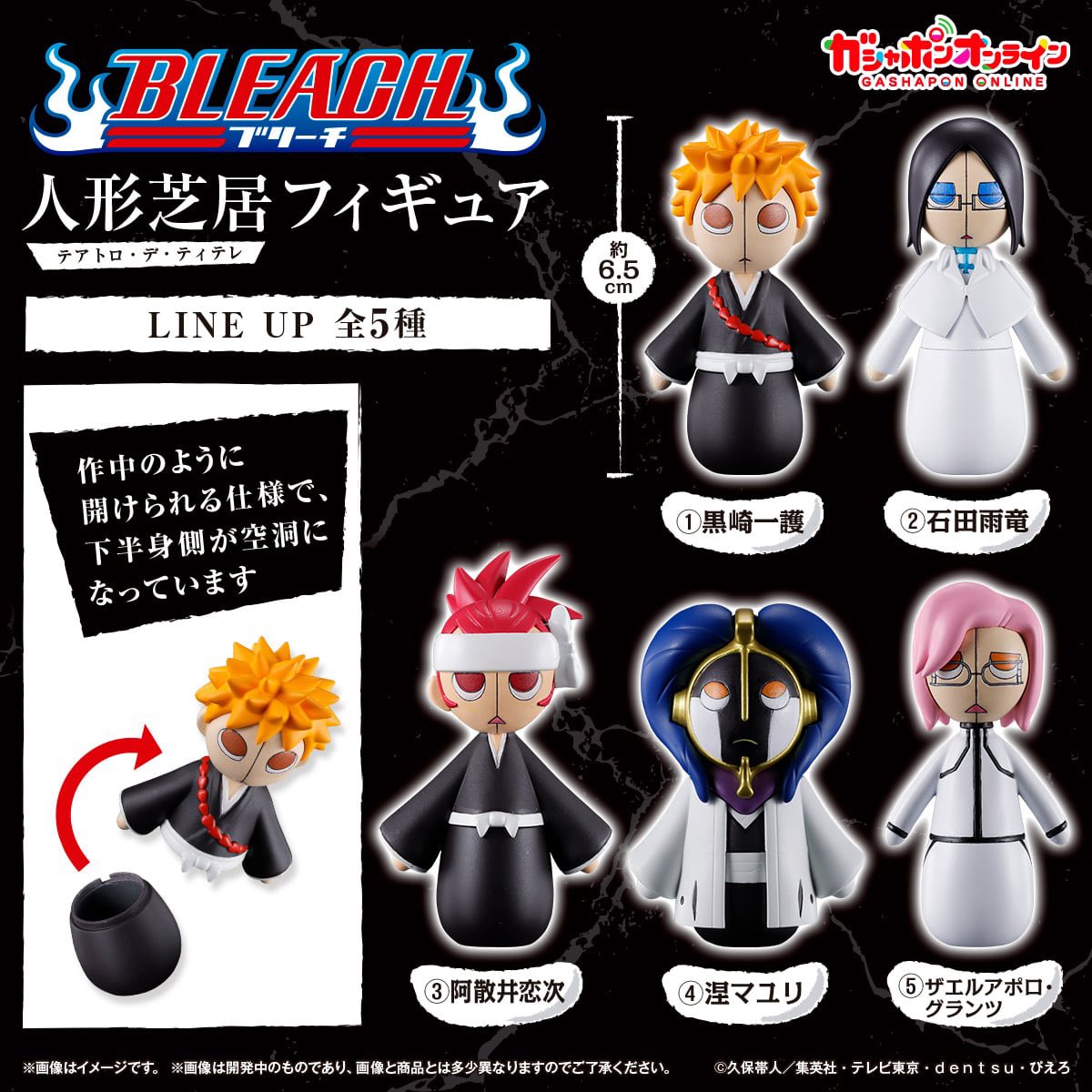 japancapsuletoy's tweet photo. 【BLEACH 人形芝居（テアトロ・デ・ティテレ） フィギュア】 
10月予定・500円ガチャガチャ。 https://t.co/RlHyw6oki1