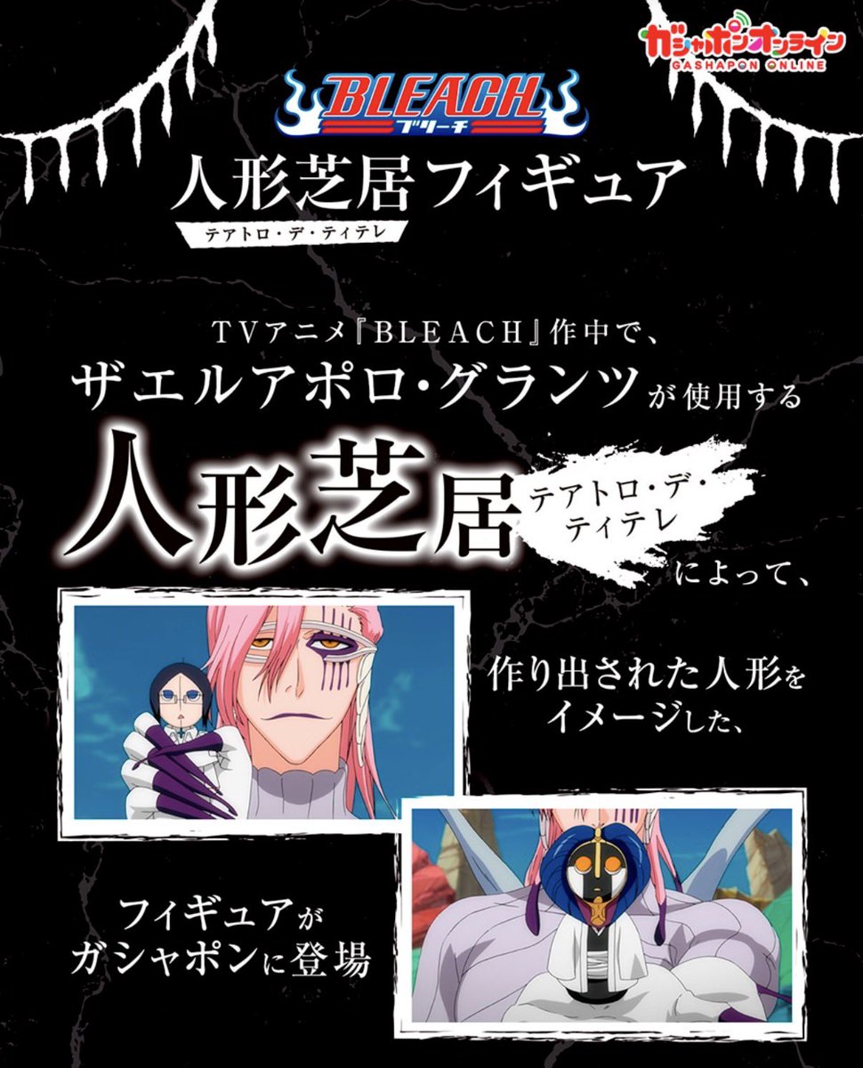 japancapsuletoy's tweet photo. 【BLEACH 人形芝居（テアトロ・デ・ティテレ） フィギュア】 
10月予定・500円ガチャガチャ。 https://t.co/RlHyw6oki1