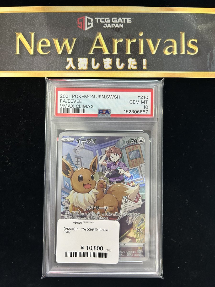 ──⋆.˚✧ New Arrivals ✧⋆.˚── ポケカPSA10入荷いたしました
